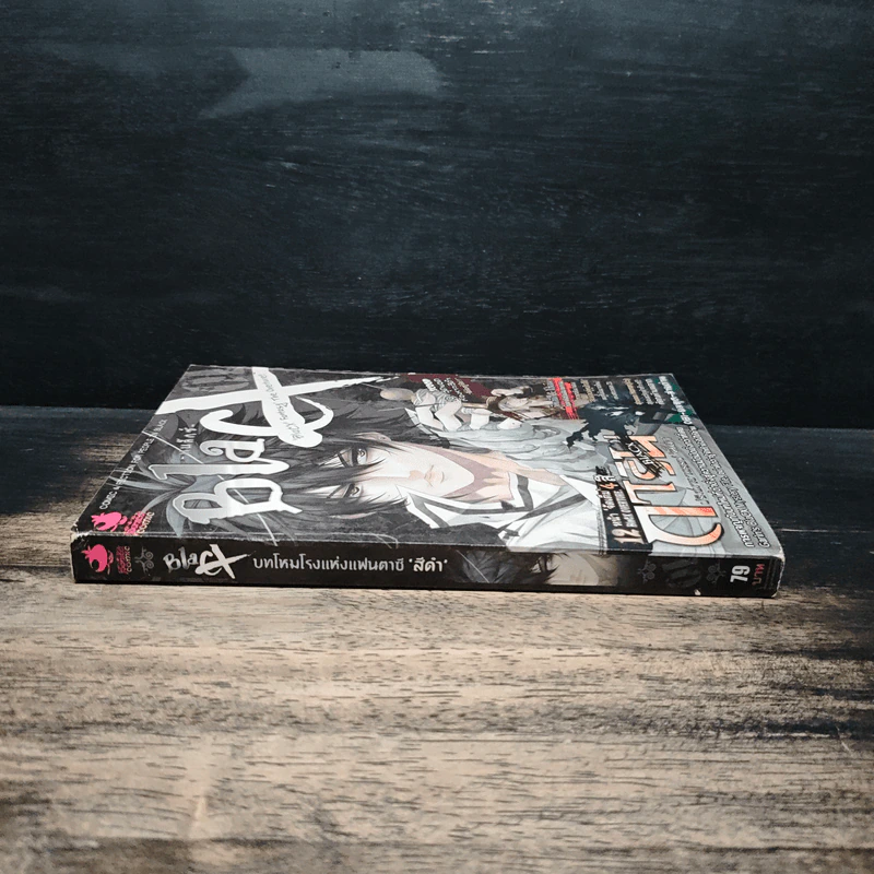 Blacx แบล็กซ์ เล่ม 1 รูปที่ 3