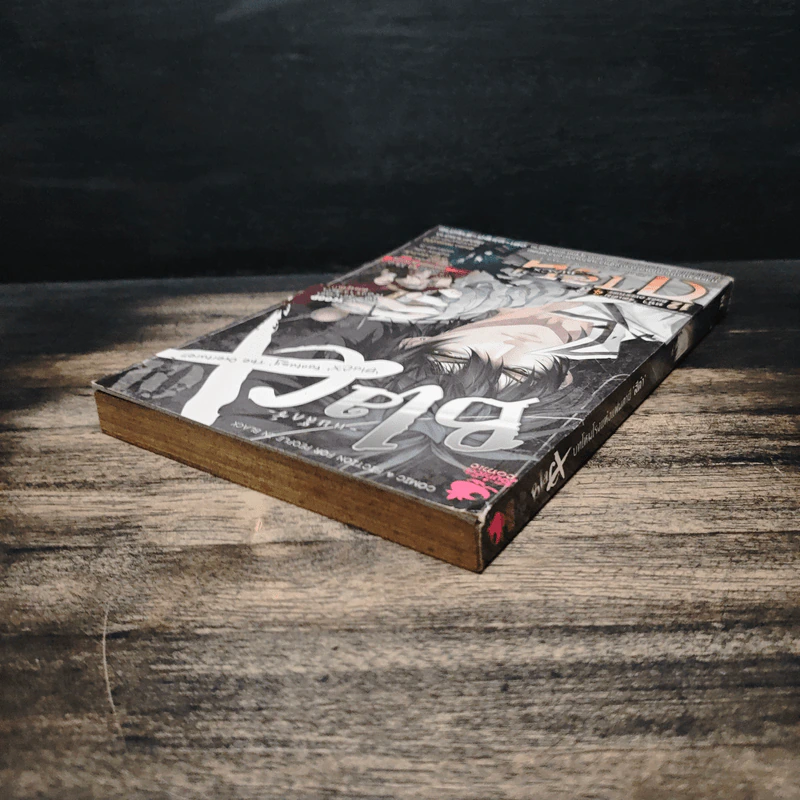 Blacx แบล็กซ์ เล่ม 1 รูปที่ 5