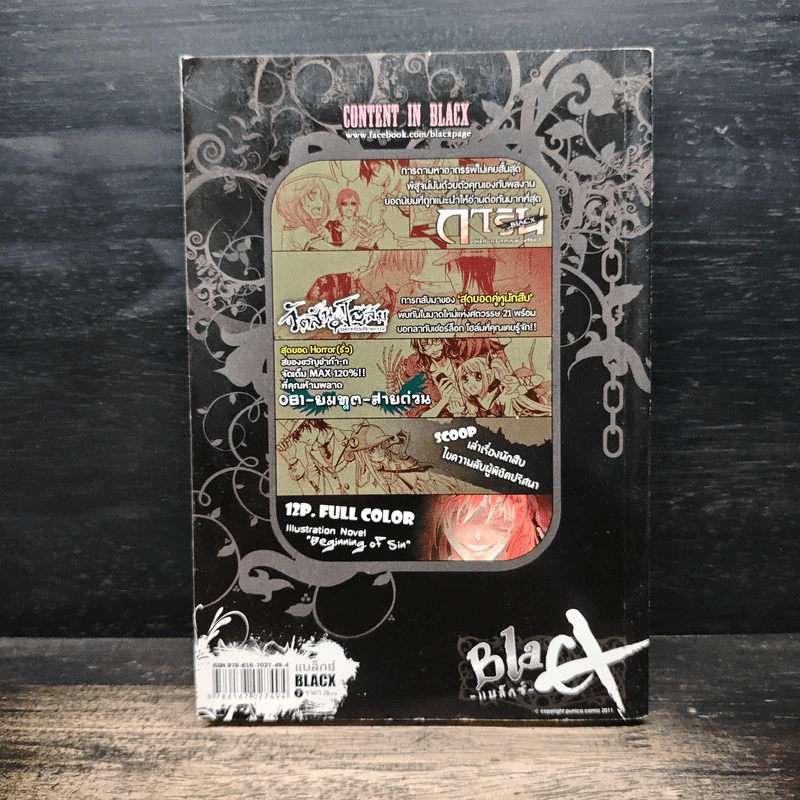 Blacx แบล็กซ์ เล่ม 2 รูปที่ 2