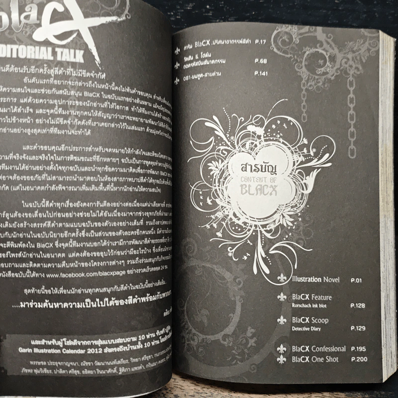 Blacx แบล็กซ์ เล่ม 2 รูปที่ 7