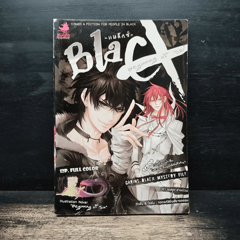 Blacx แบล็กซ์ เล่ม 2 รูปที่ 1