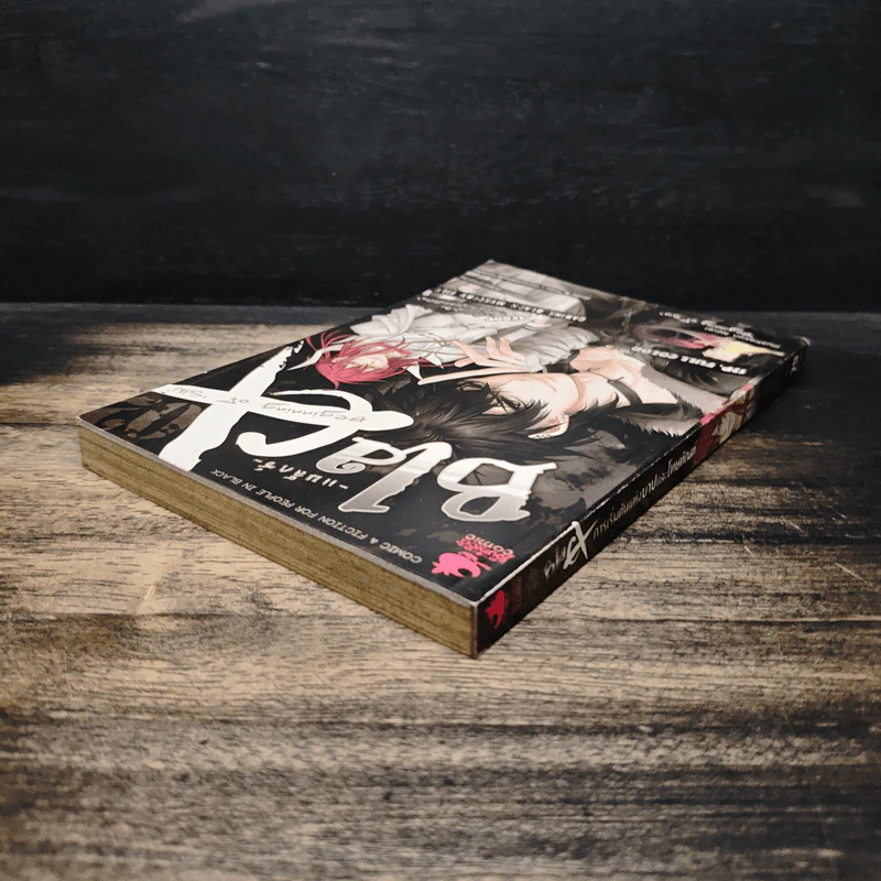 Blacx แบล็กซ์ เล่ม 2 รูปที่ 5