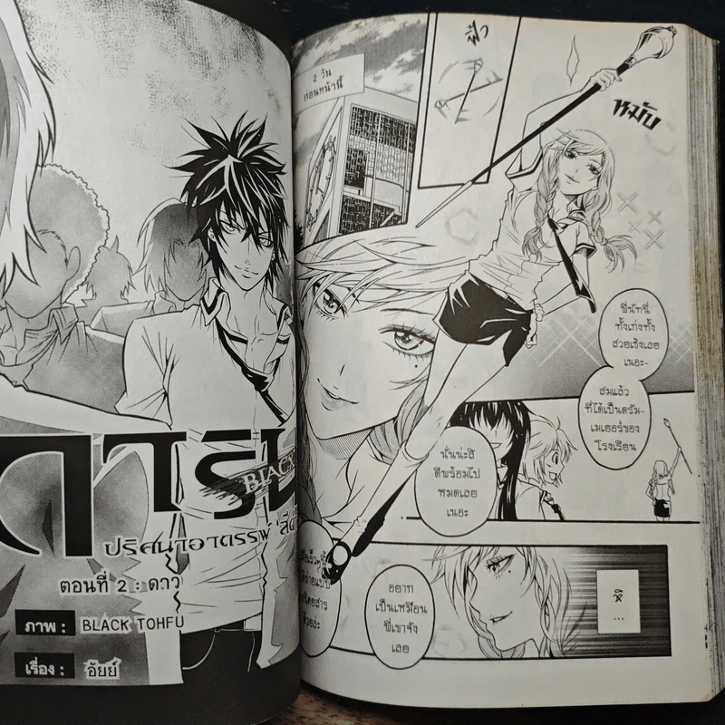 Blacx แบล็กซ์ เล่ม 2 รูปที่ 9