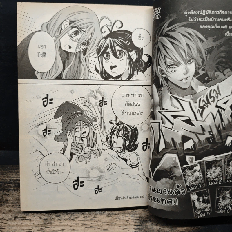 Blacx แบล็กซ์ เล่ม 31 รูปที่ 10