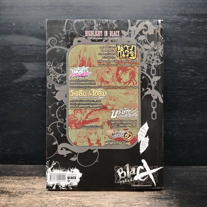 Blacx แบล็กซ์ เล่ม 31 รูปที่ 2