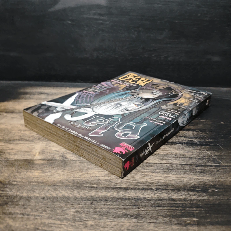 Blacx แบล็กซ์ เล่ม 31 รูปที่ 5
