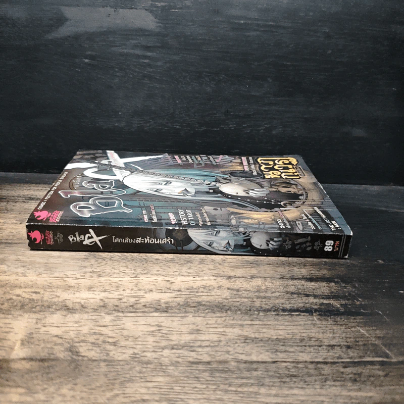 Blacx แบล็กซ์ เล่ม 31 รูปที่ 3