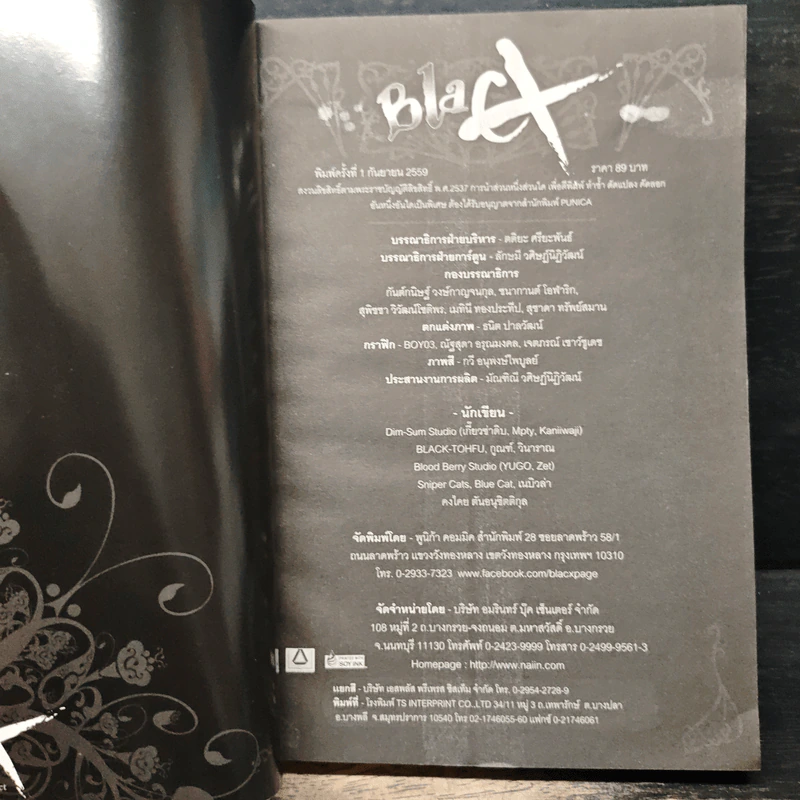 Blacx แบล็กซ์ เล่ม 31 รูปที่ 6