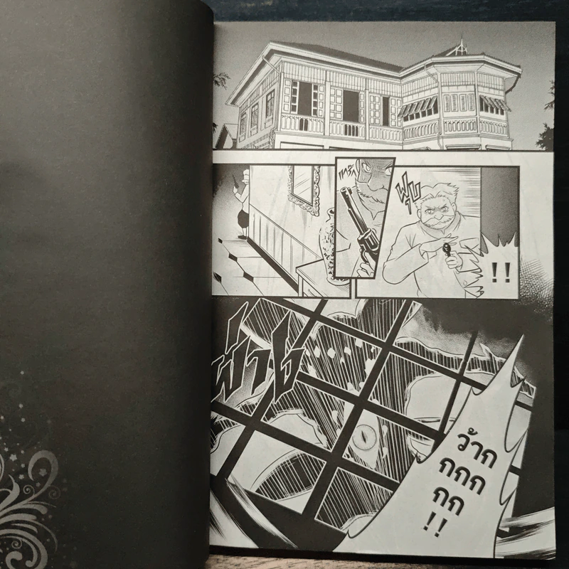 Blacx แบล็กซ์ เล่ม 31 รูปที่ 8