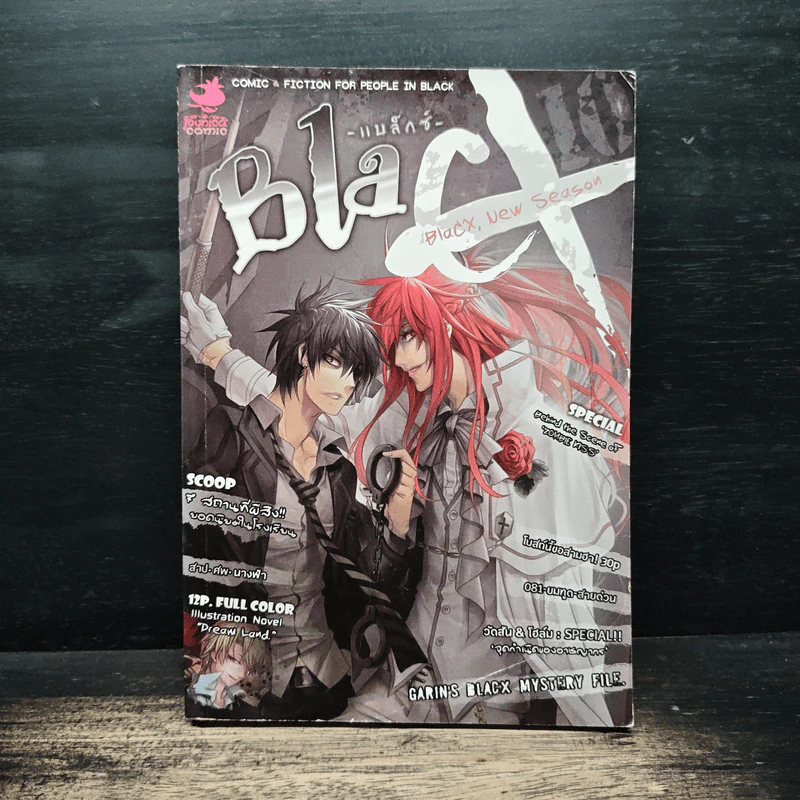 Black แบล็กซ์ เล่ม 10 รูปที่ 1