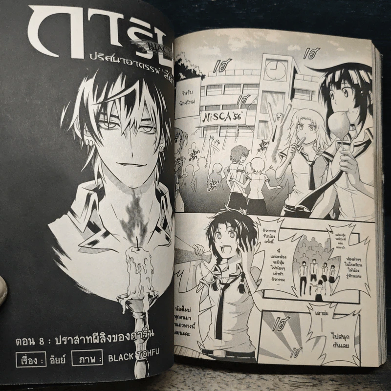 Black แบล็กซ์ เล่ม 10 รูปที่ 7