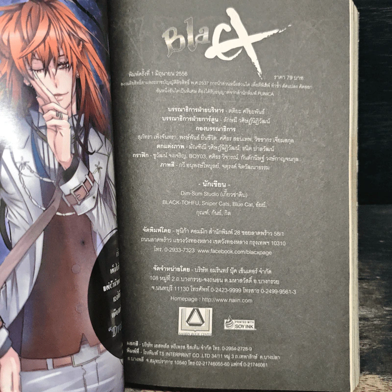 Black แบล็กซ์ เล่ม 10 รูปที่ 6