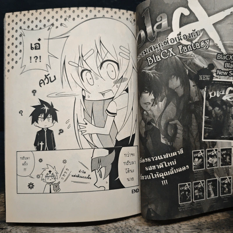 Black แบล็กซ์ เล่ม 10 รูปที่ 9