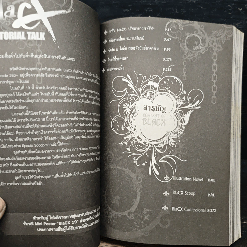 Blacx แบล็กซ์ เล่ม 19 รูปที่ 7