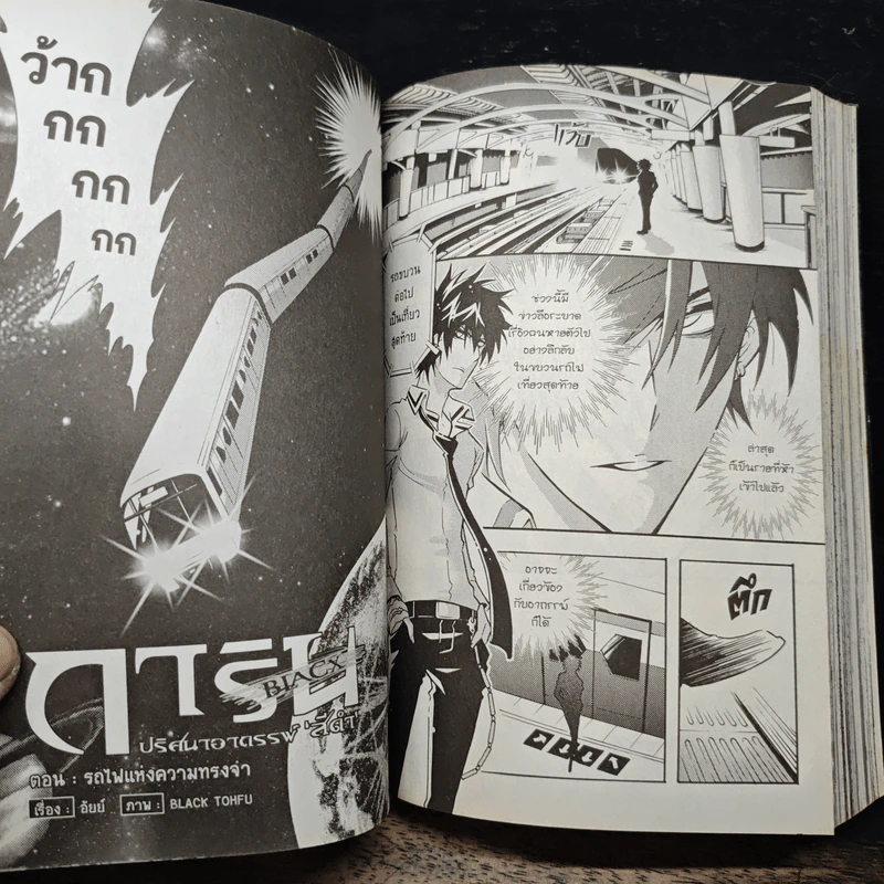 Blacx แบล็กซ์ เล่ม 19 รูปที่ 9