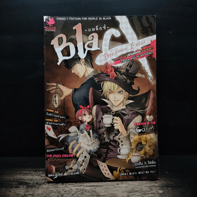 Blacx แบล็กซ์ เล่ม 19 รูปที่ 1