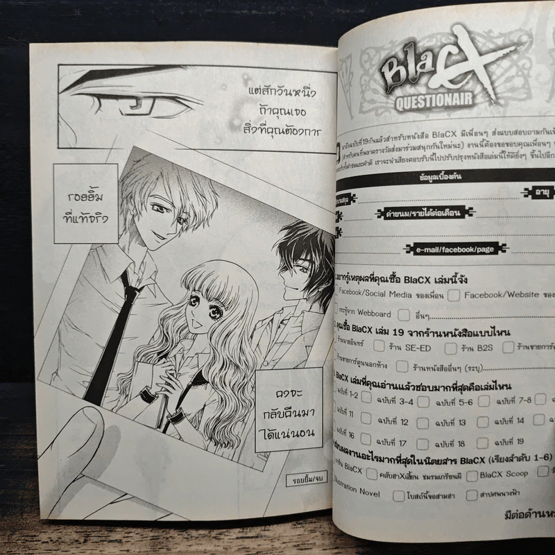 Blacx แบล็กซ์ เล่ม 19 รูปที่ 10