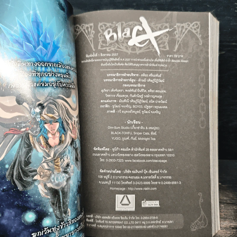 Blacx แบล็กซ์ เล่ม 19 รูปที่ 6