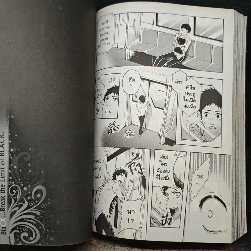 Blacx แบล็กซ์ เล่ม 19 รูปที่ 8