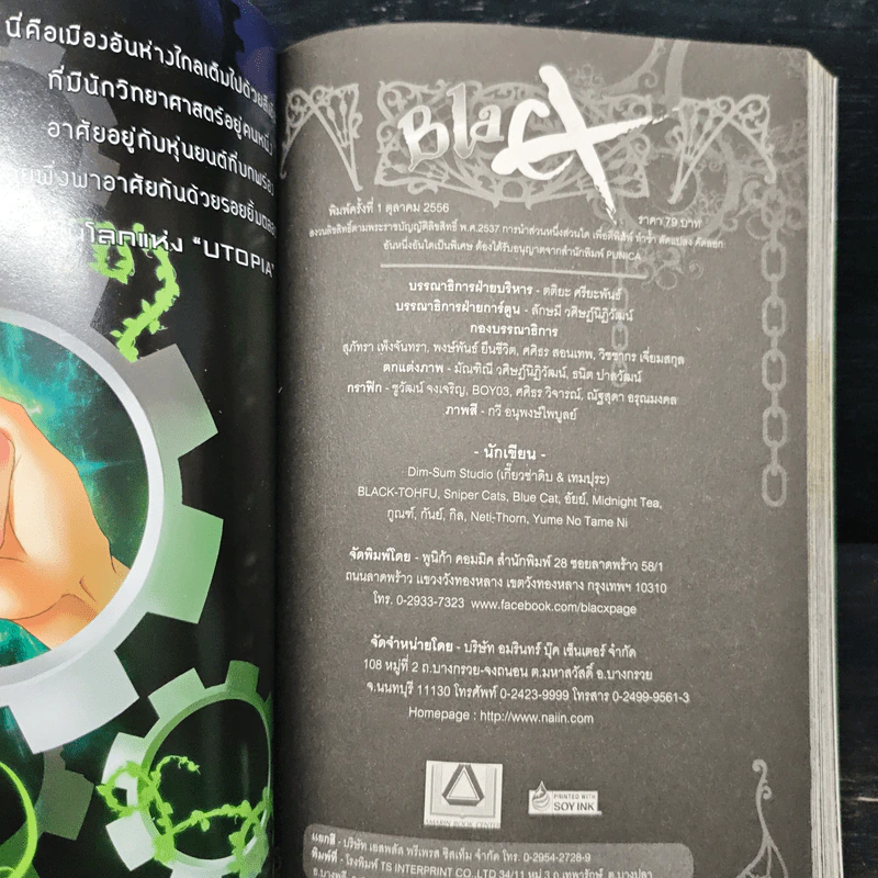 Blacx แบล็กซ์ เล่ม 13 รูปที่ 6