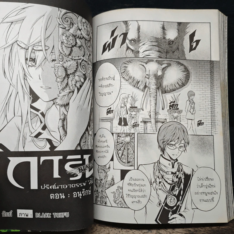 Blacx แบล็กซ์ เล่ม 13 รูปที่ 8