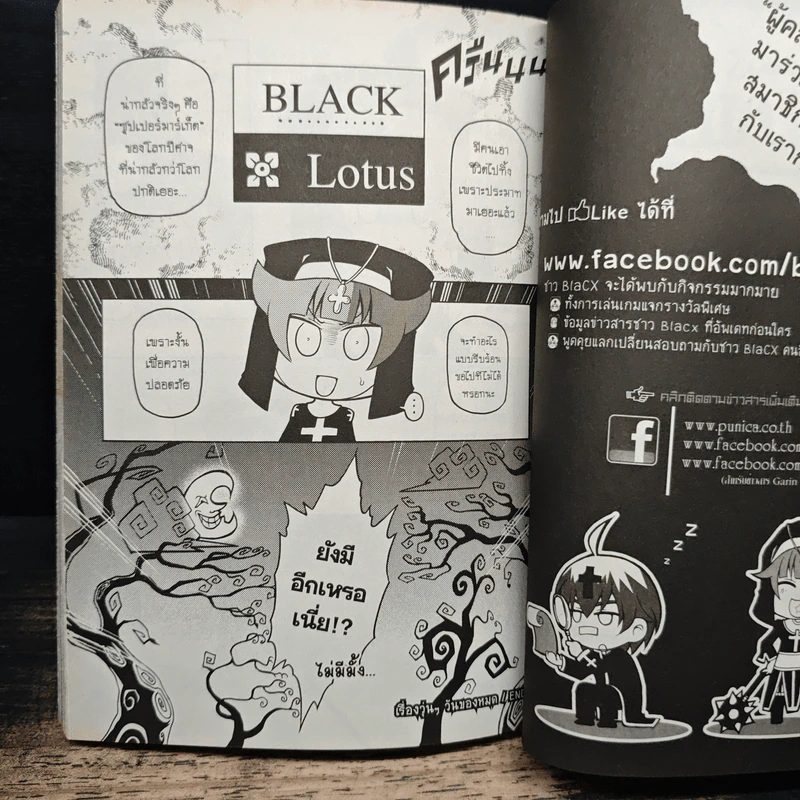 Blacx แบล็กซ์ เล่ม 13 รูปที่ 9