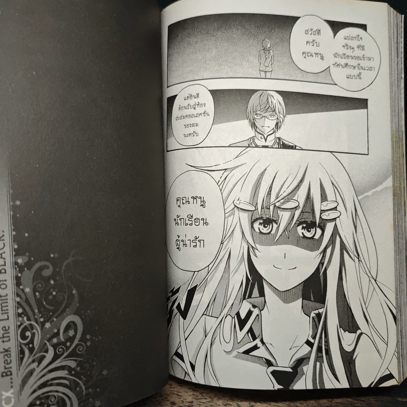 Blacx แบล็กซ์ เล่ม 13 รูปที่ 7