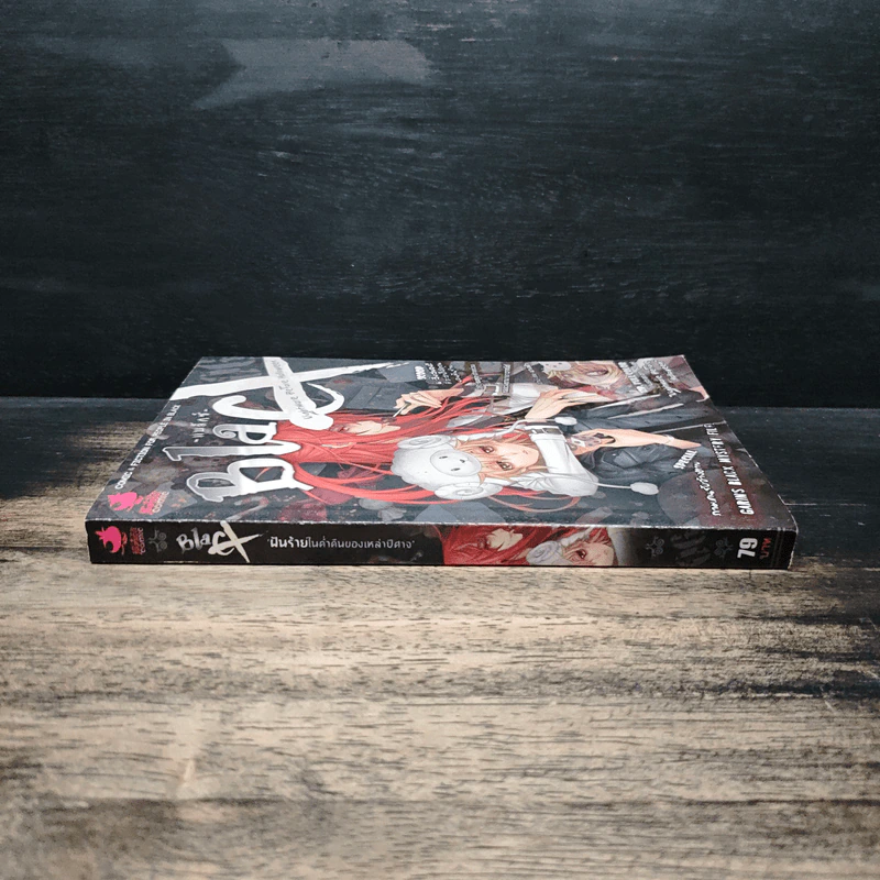 Blacx แบล็กซ์ เล่ม 6 รูปที่ 3