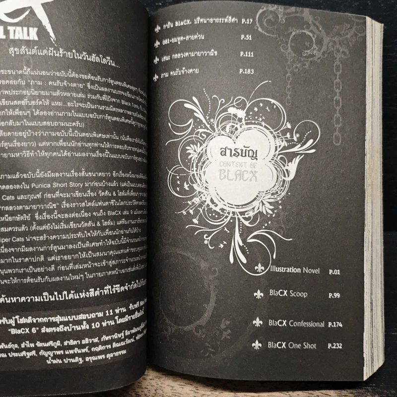 Blacx แบล็กซ์ เล่ม 6 รูปที่ 7