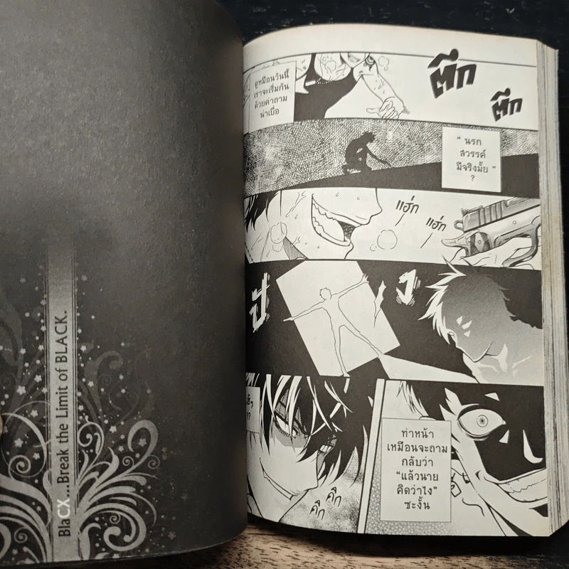 Blacx แบล็กซ์ เล่ม 6 รูปที่ 8