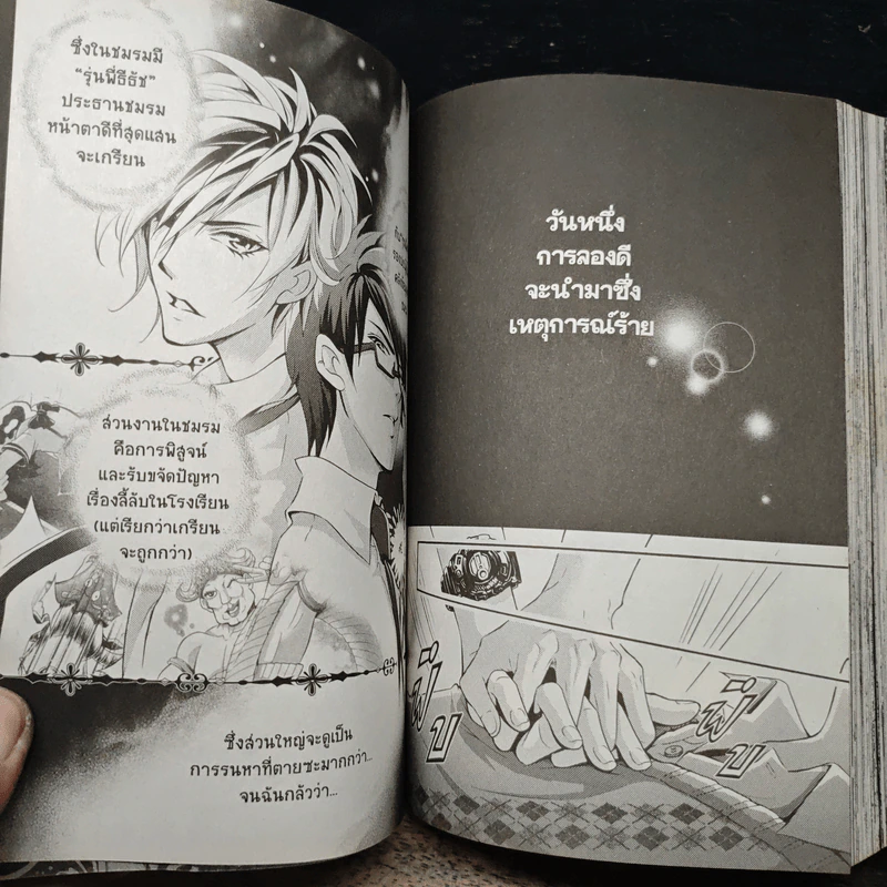 Blacx แบล็กซ์ เล่ม 17 รูปที่ 8