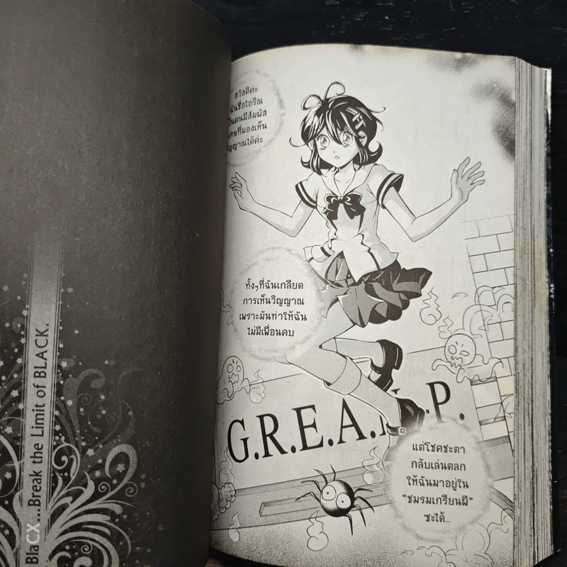 Blacx แบล็กซ์ เล่ม 17 รูปที่ 7