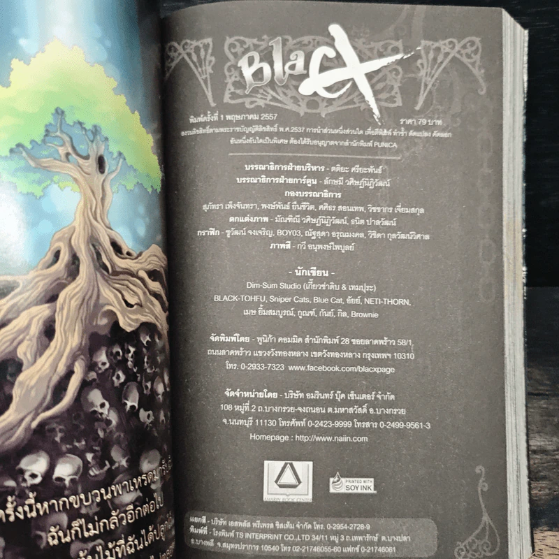 Blacx แบล็กซ์ เล่ม 17 รูปที่ 5