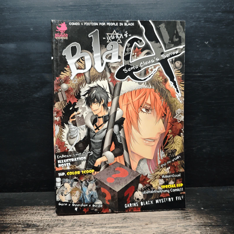 Blacx แบล็กซ์ เล่ม 14 รูปที่ 1