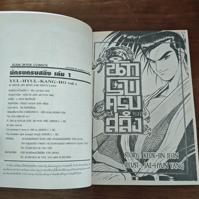 นักรบครบสลึง เล่ม 1-25 - Keuk-jin Jeon รูปที่ 6