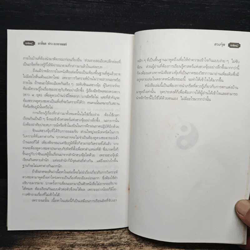 เคล็ดลับตกแต่งภายในตามหลักฮวงจุ้ย - มาโนช ประภาษานนท์ รูปที่ 9
