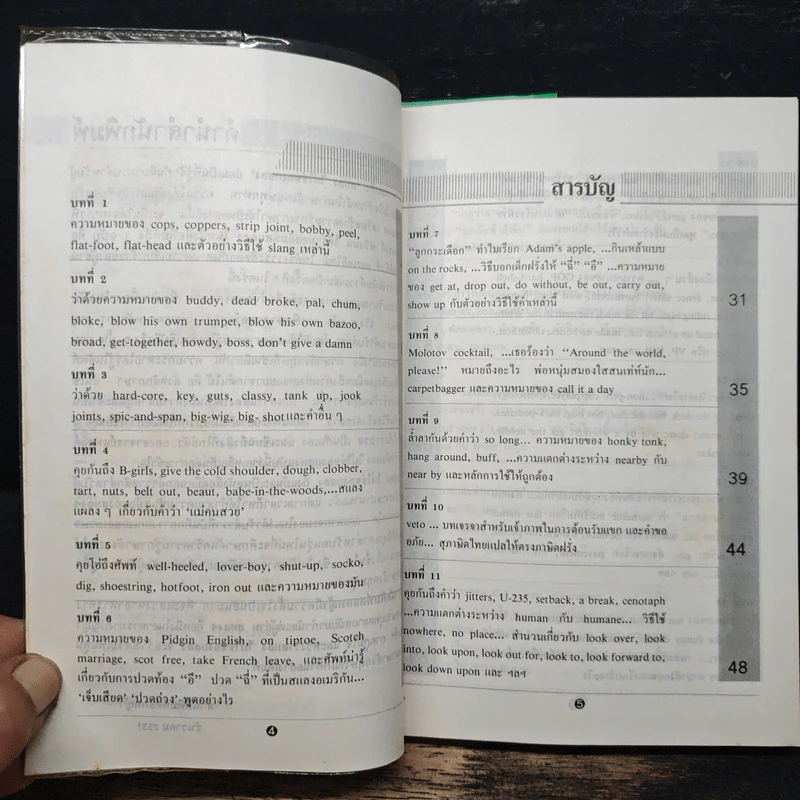 Slang ไม่ใช่ของแสลง - Frank Freeman รูปที่ 7