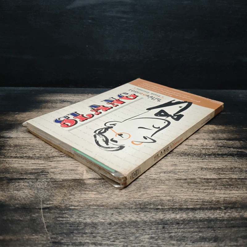 Slang ไม่ใช่ของแสลง - Frank Freeman รูปที่ 5