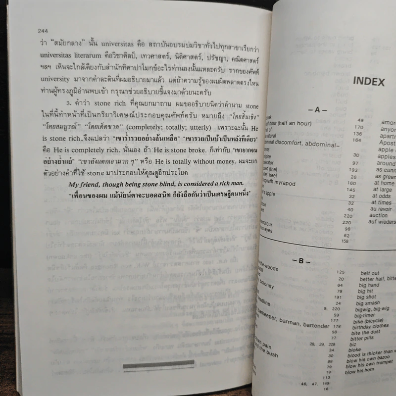 Slang ไม่ใช่ของแสลง - Frank Freeman รูปที่ 12