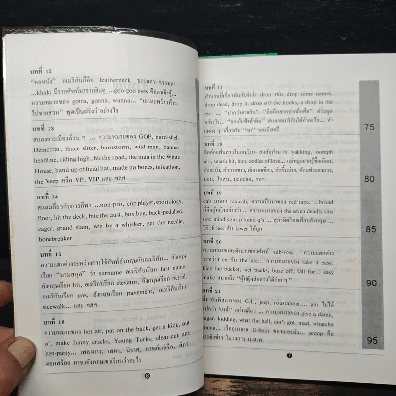 Slang ไม่ใช่ของแสลง - Frank Freeman รูปที่ 8