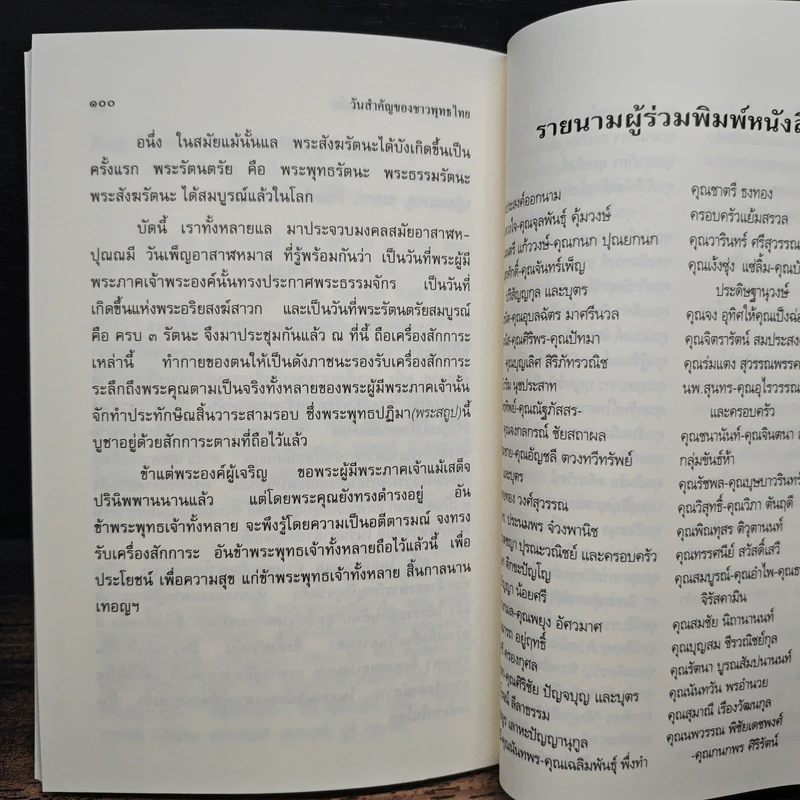 วันสำคัญของชาวพุทธไทย - พระพรหมคุณาภรณ์ (ป.อ.ปยุตโต) รูปที่ 9