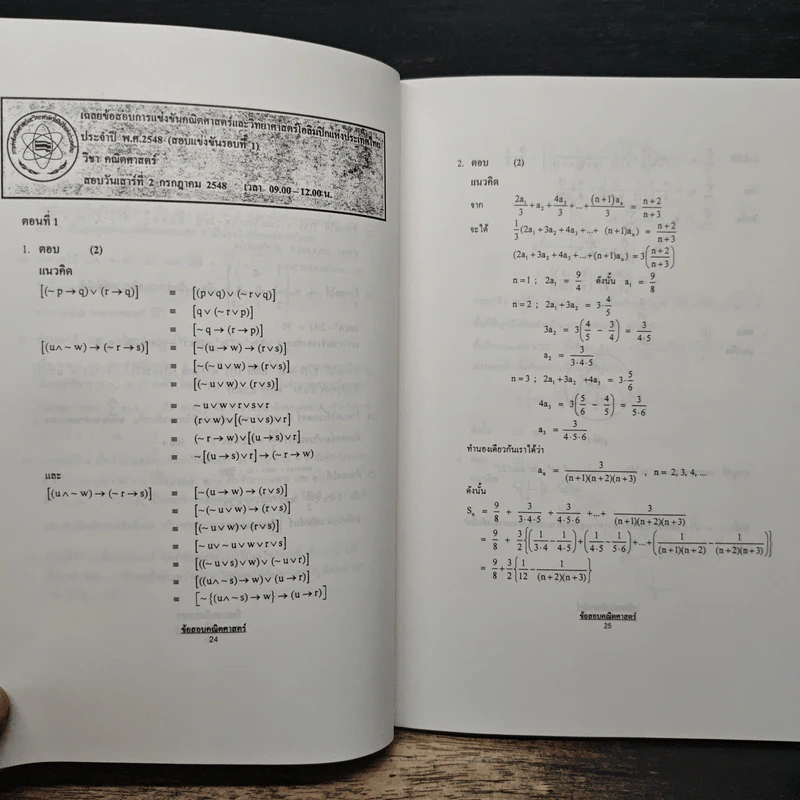 ถอดรหัสอัจฉริยะ โอลิมปิกวิชาการ รูปที่ 9