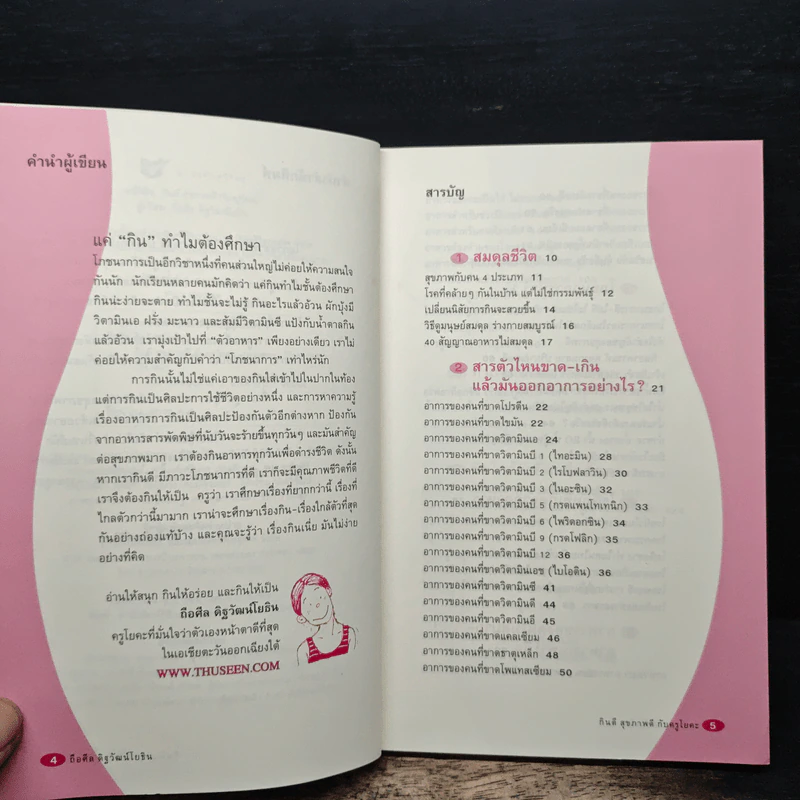 กินดี สุขภาพดี กับครูโยคะ - ครูถือศีล ดิฐวัฒน์โยธิน รูปที่ 7