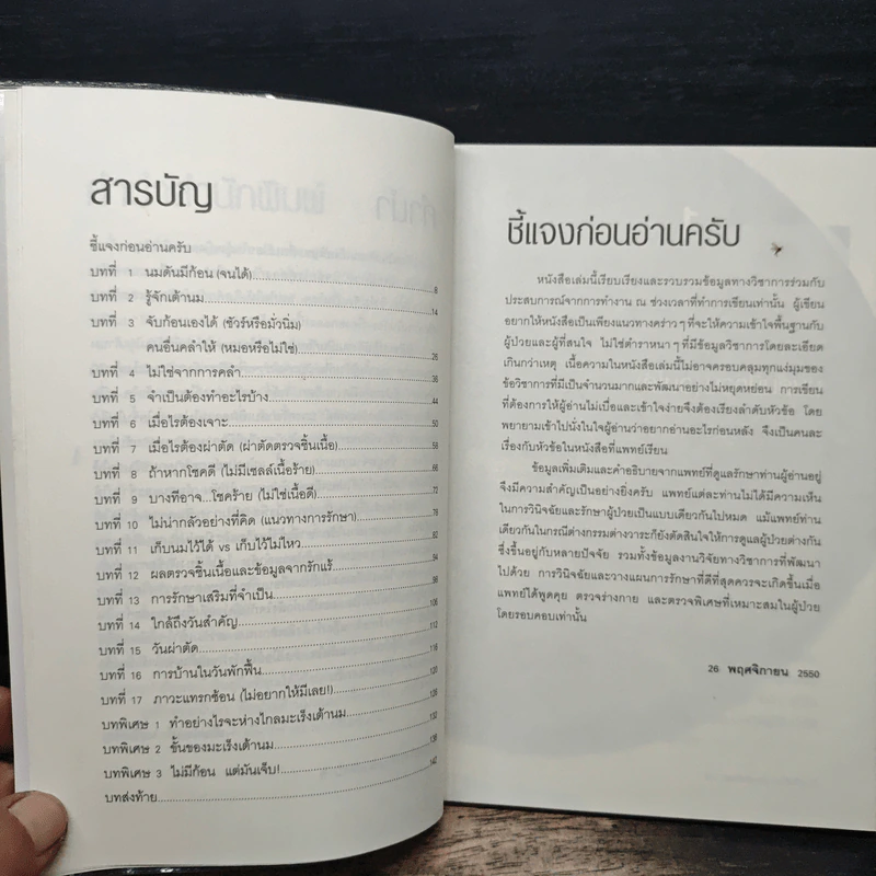 ก้อนในเต้านม รวมวิธีค้นหาและรักษาก้อนในเต้านม ซีสต์ เนื้องอก มะเร็ง รูปที่ 7