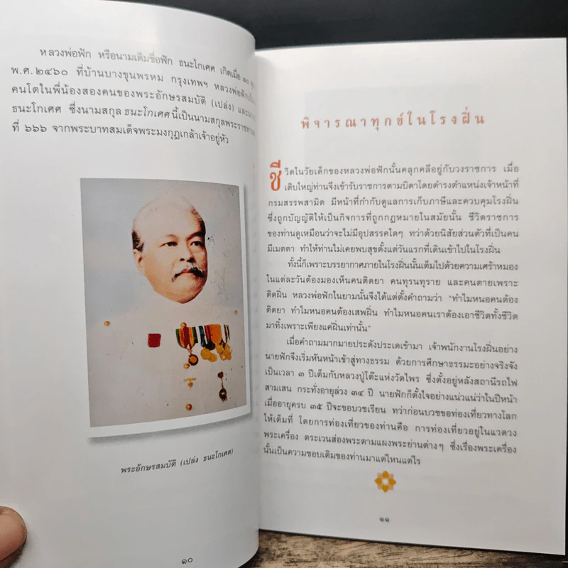 ที่ระลึกงานสมโภชพระพุทธโชค รูปที่ 8