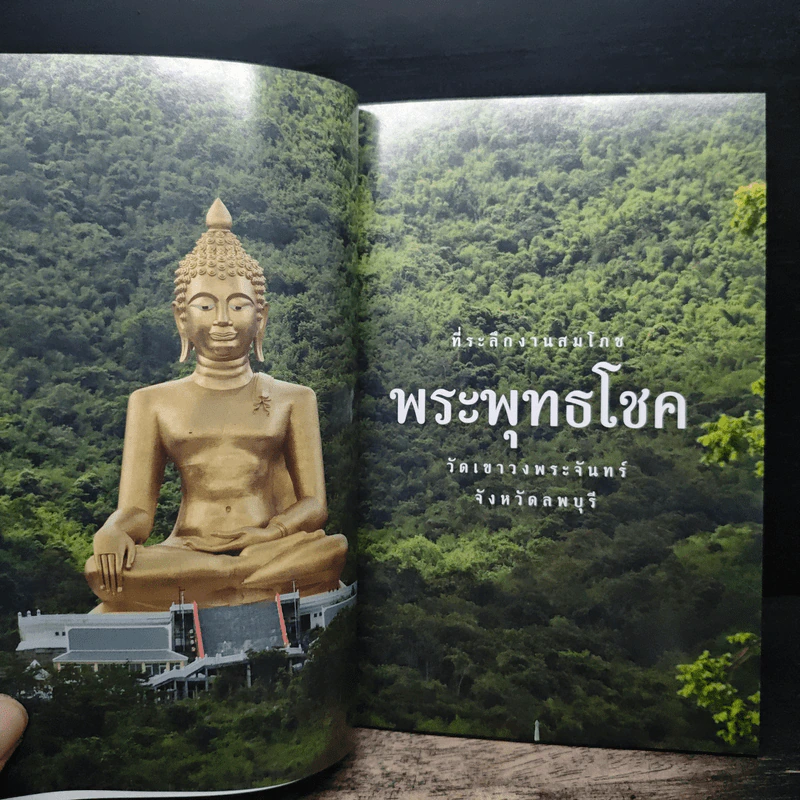 ที่ระลึกงานสมโภชพระพุทธโชค รูปที่ 6