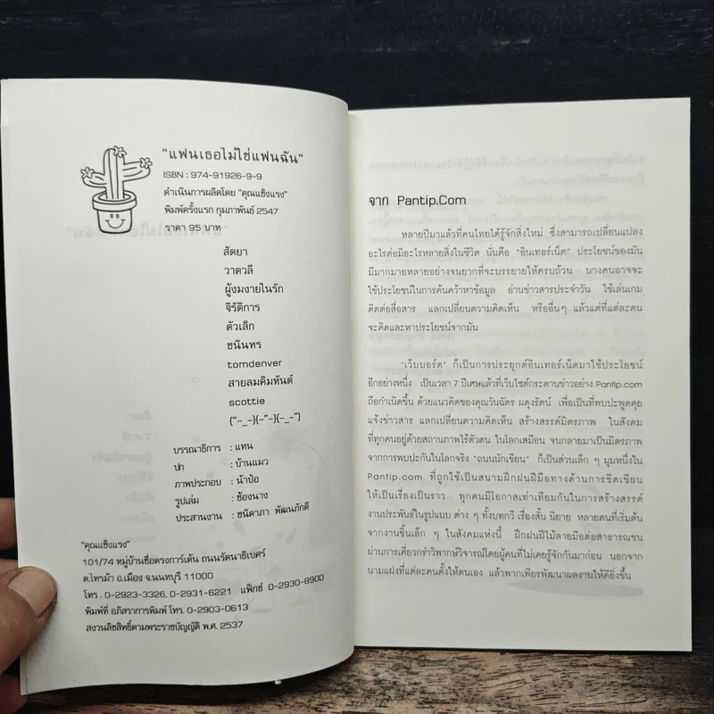 แฟนเธอไม่ใช่แฟนฉัน - คมความคิด สิบข้อ รูปที่ 6