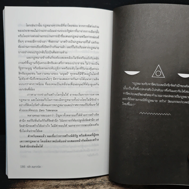 Rule บนเนยแข็ง - กล้า สมุทวณิช รูปที่ 9