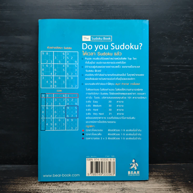 ท้าสมองประลองปัญญากับปริศนาตัวเลข Sudoku รูปที่ 2
