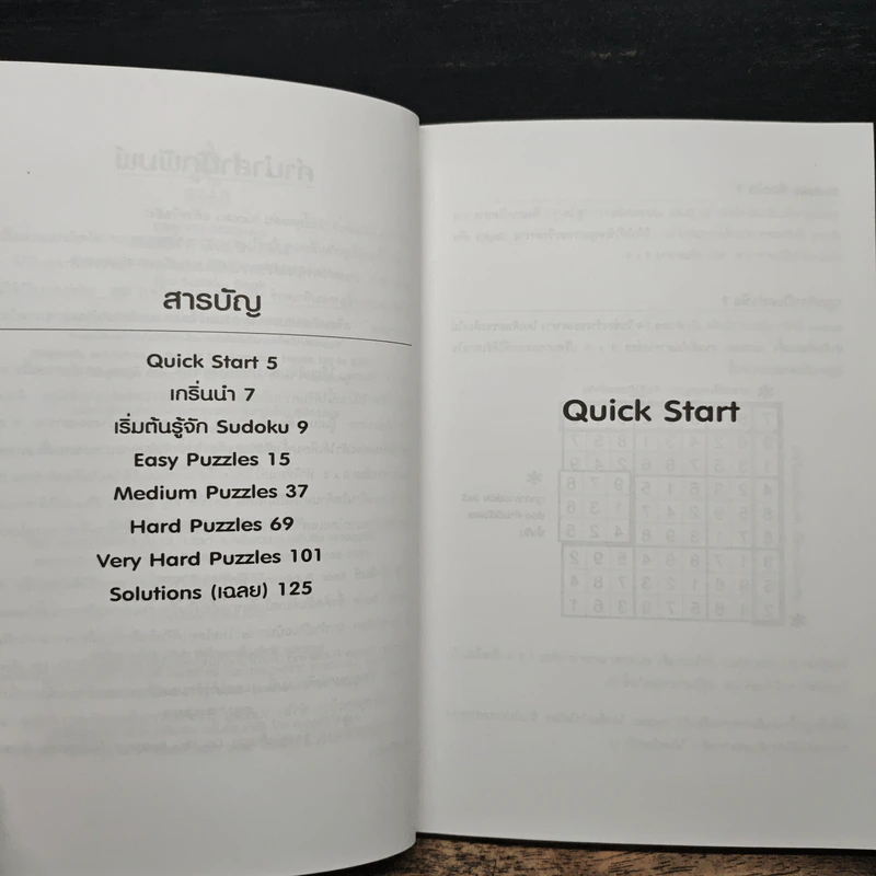 ท้าสมองประลองปัญญากับปริศนาตัวเลข Sudoku รูปที่ 7